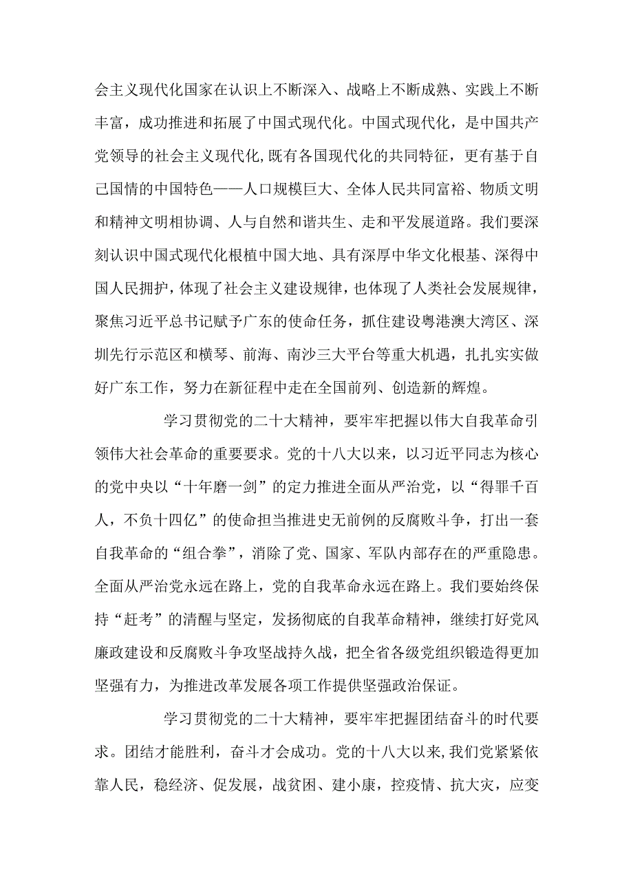 围绕“五个牢牢把握”抓好大会精神学习贯彻工作讲稿.docx_第3页