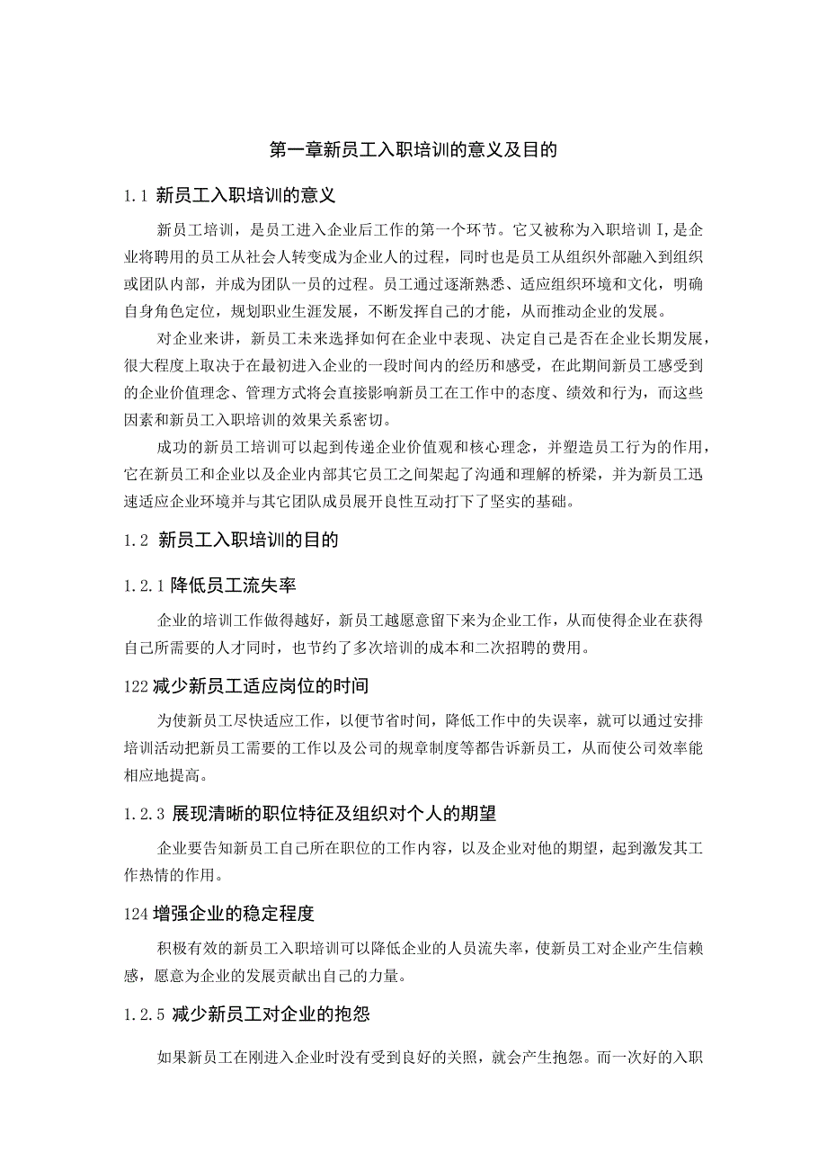 制造型企业如何开展新员工入职培训.docx_第1页