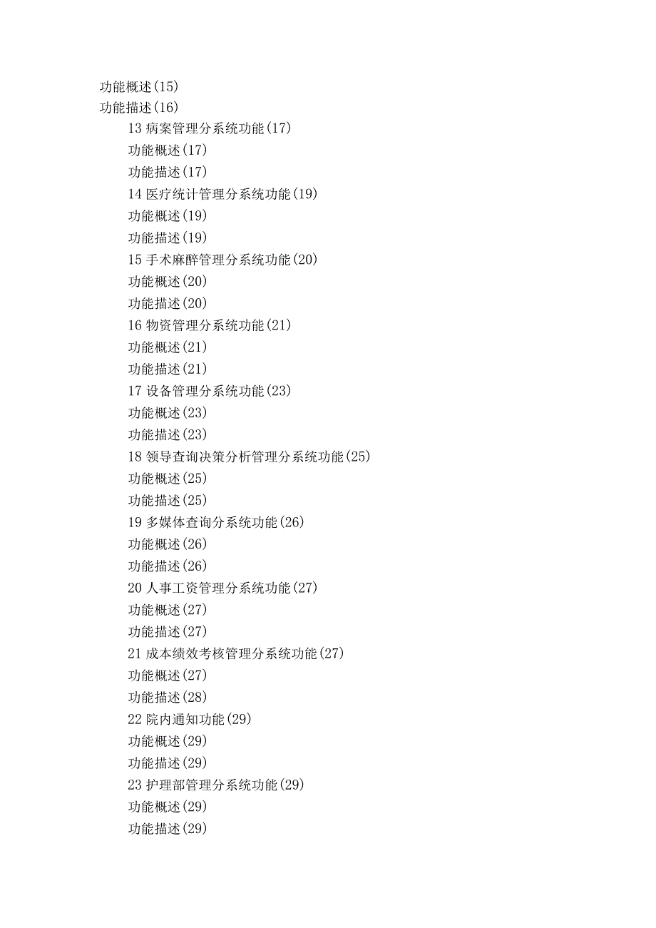 医院HIS系统功能说明.docx_第2页