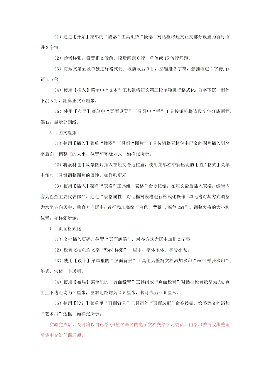 大学计算机——应用、计算与思维 - 实验指导书一 Word文档的基本操作及排版.docx_第2页