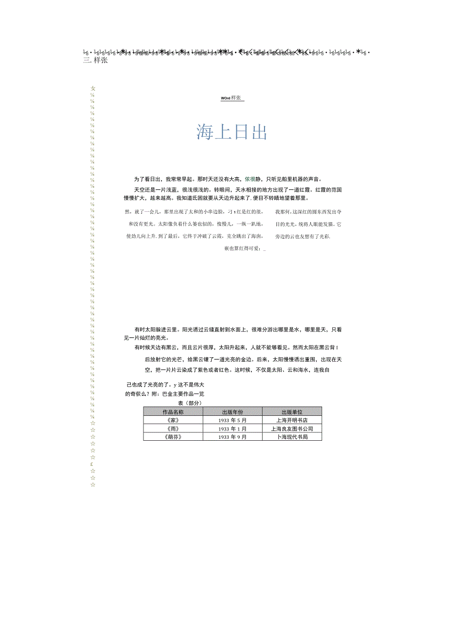 大学计算机——应用、计算与思维 - 实验指导书一 Word文档的基本操作及排版.docx_第3页