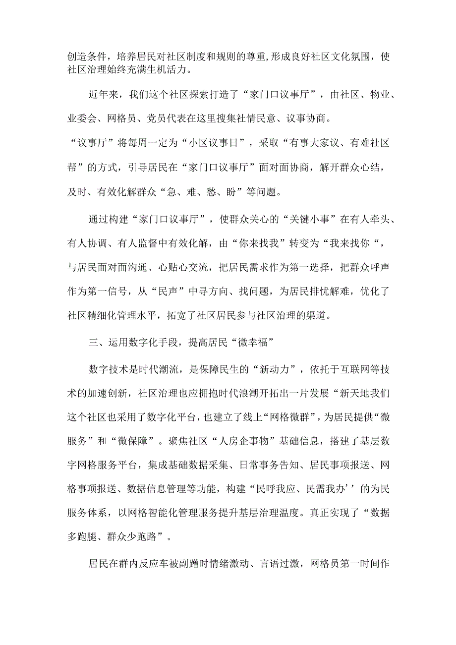 加强和创新社区治理专题党课讲稿供借鉴.docx_第3页