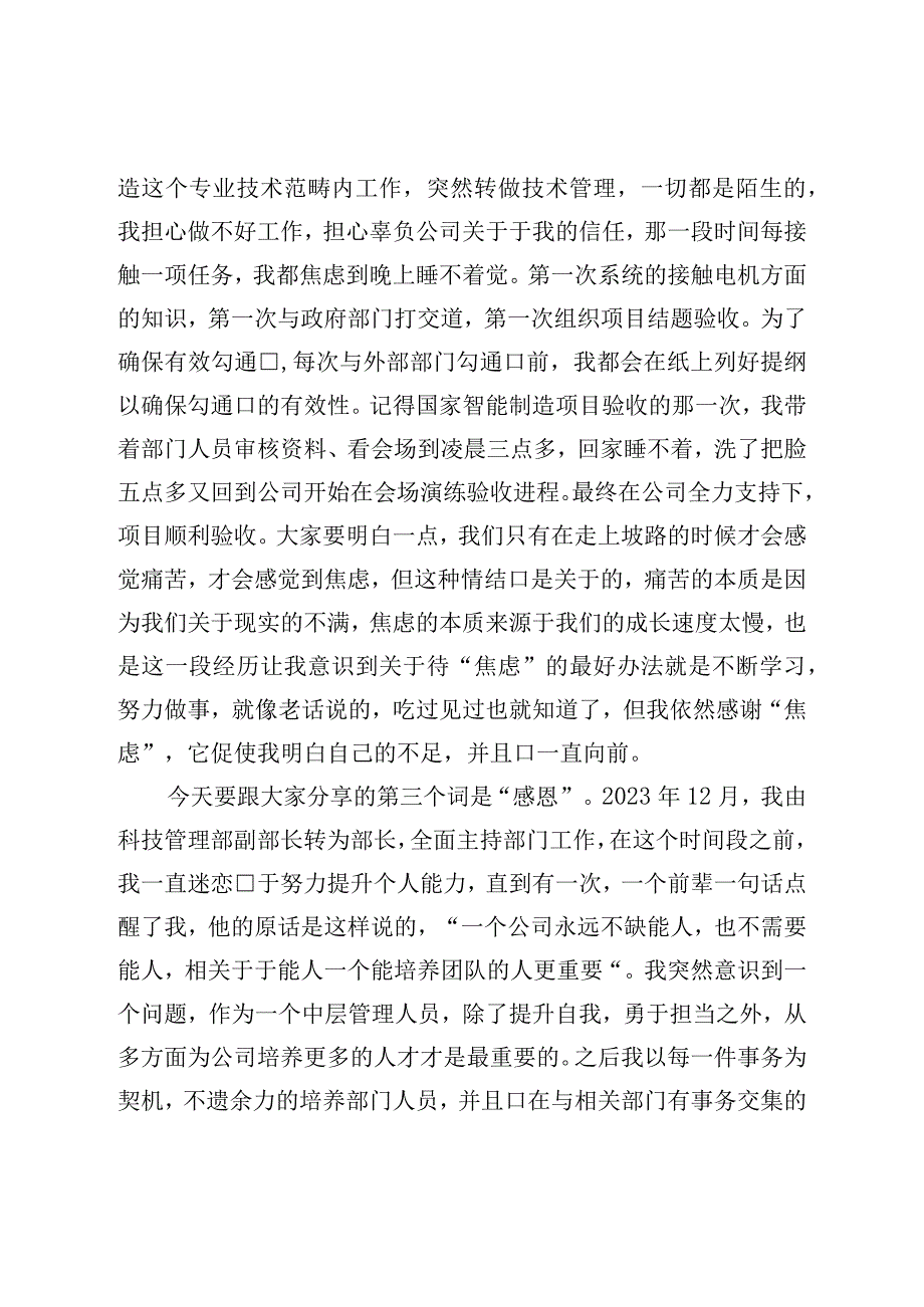 在公司劳模事迹宣讲会上的发言.docx_第3页