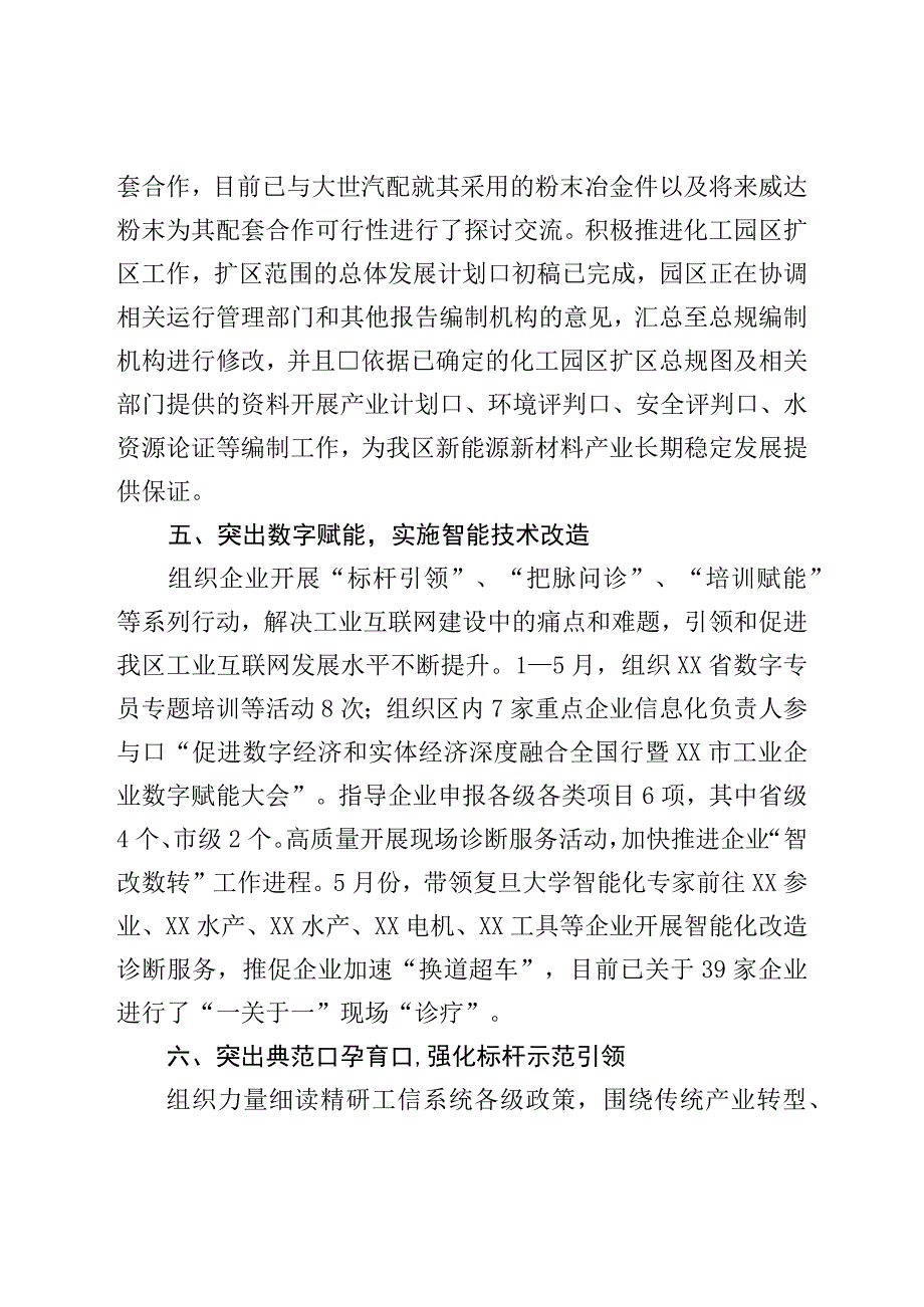 区工业和信息化局2023年上半年工作总结.docx_第3页