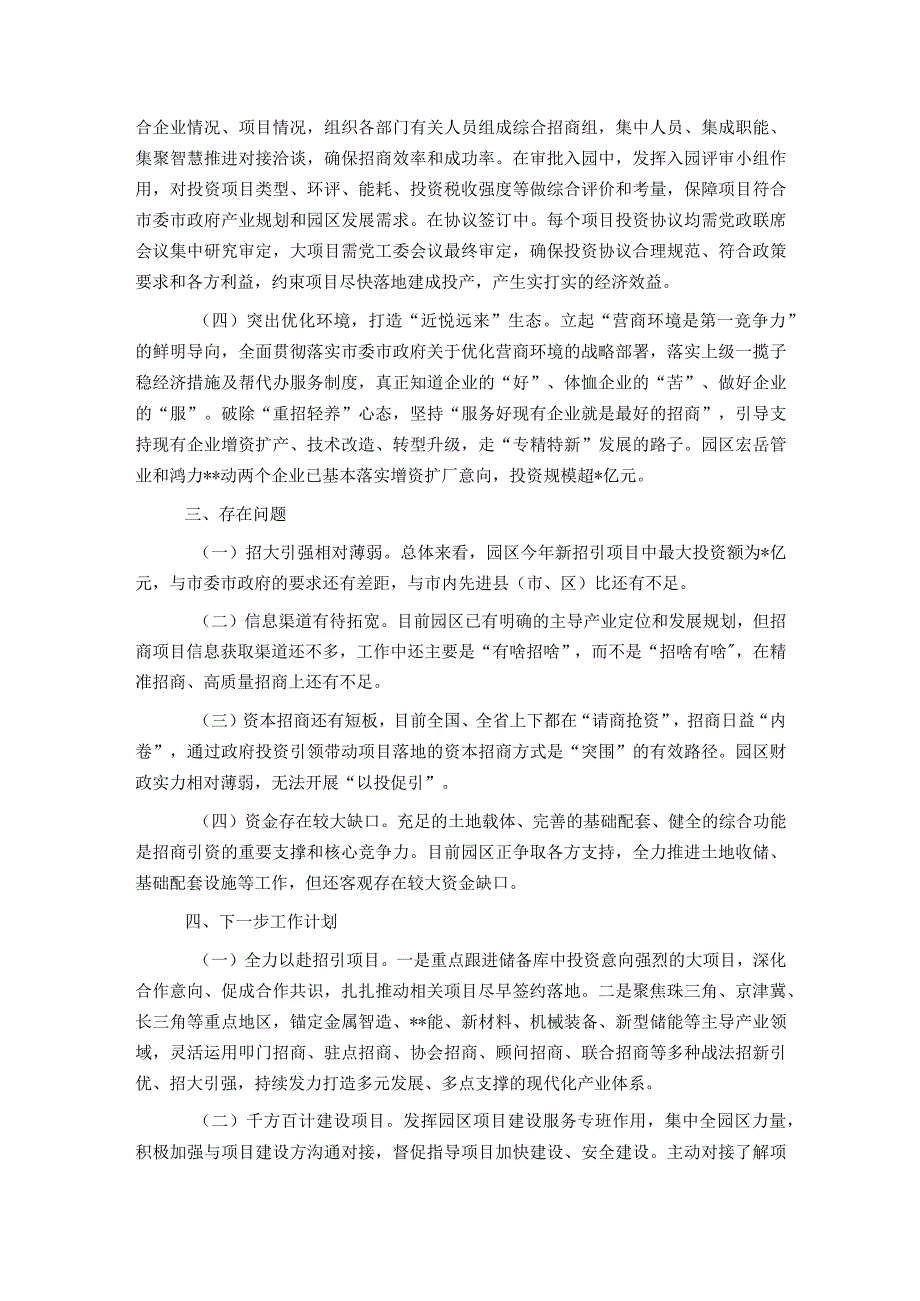 工业园区关于招商引资工作的情况汇报.docx_第2页