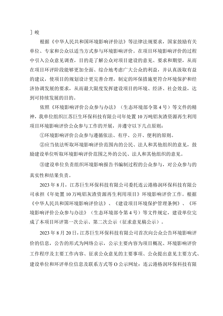 年处置10万吨铝灰渣资源再生利用项目环评公共参与说明.docx_第1页