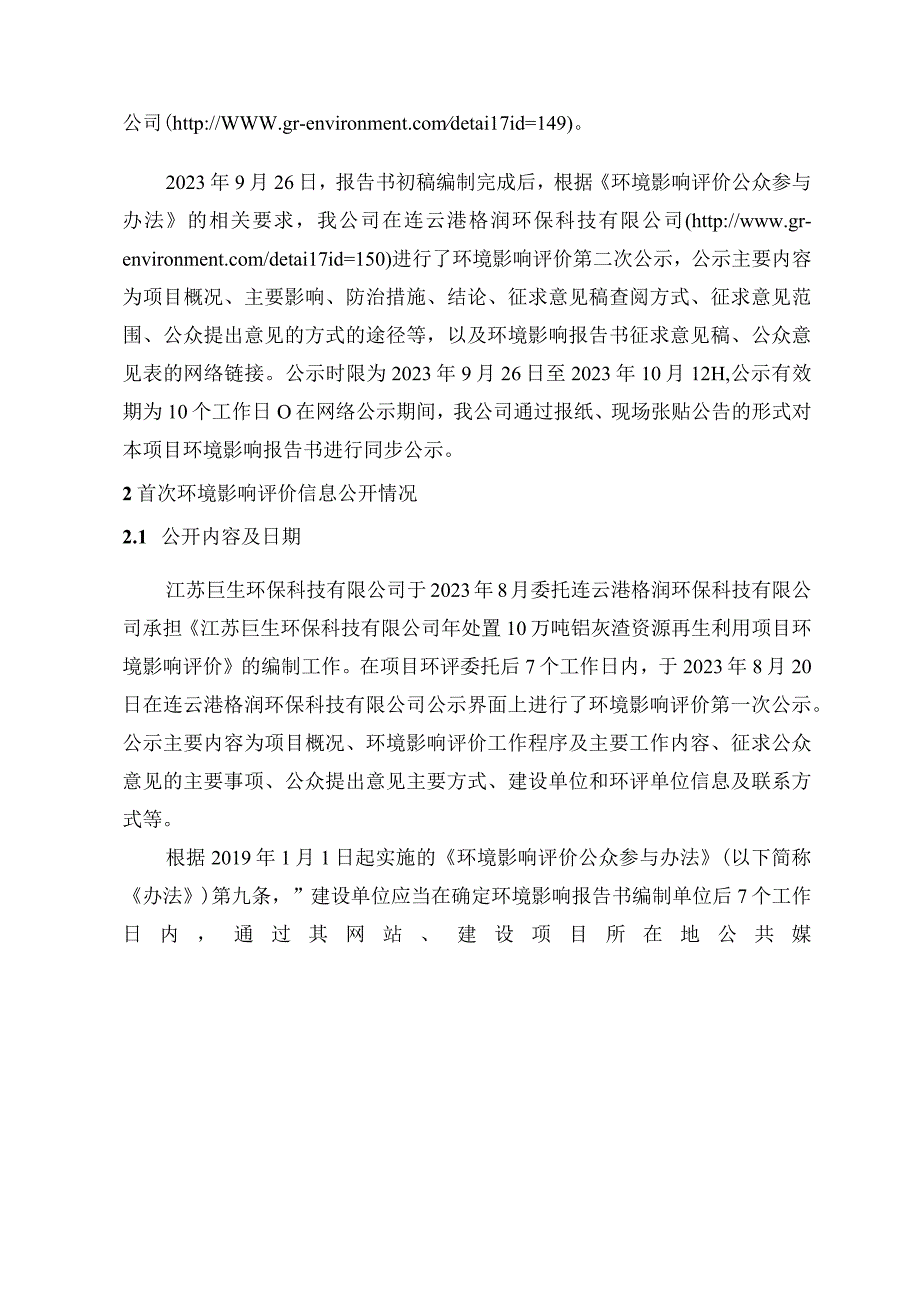 年处置10万吨铝灰渣资源再生利用项目环评公共参与说明.docx_第2页