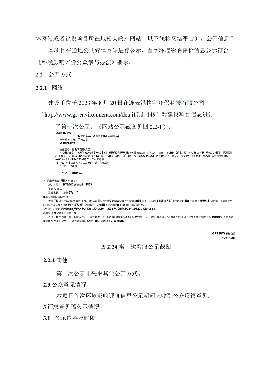 年处置10万吨铝灰渣资源再生利用项目环评公共参与说明.docx_第3页