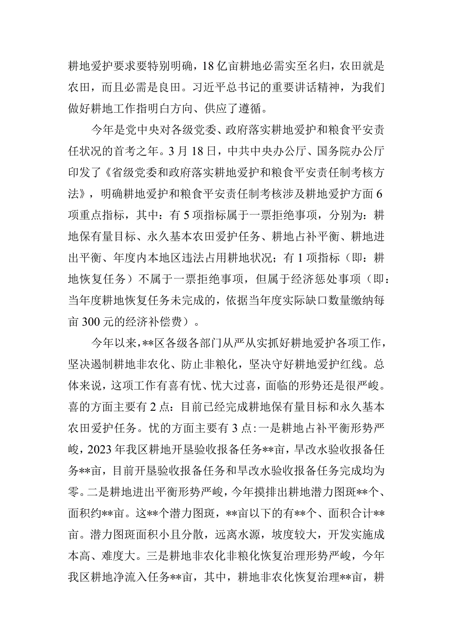 在耕地保护重点工作专题部署推进会上的讲话稿.docx_第2页