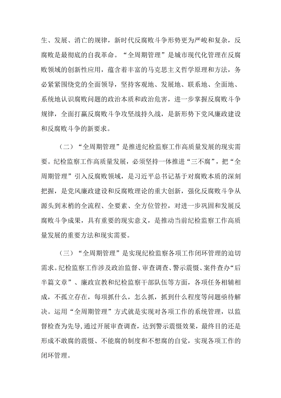 在迎接上级纪委考察调研纪检工作高质量发展座谈会上的汇报发言材料(二篇).docx_第2页