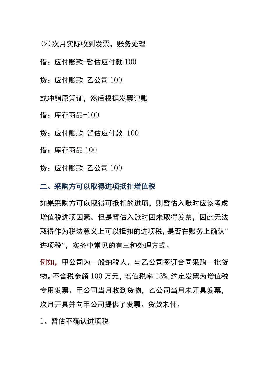 存货暂估入账的会计处理.docx_第2页