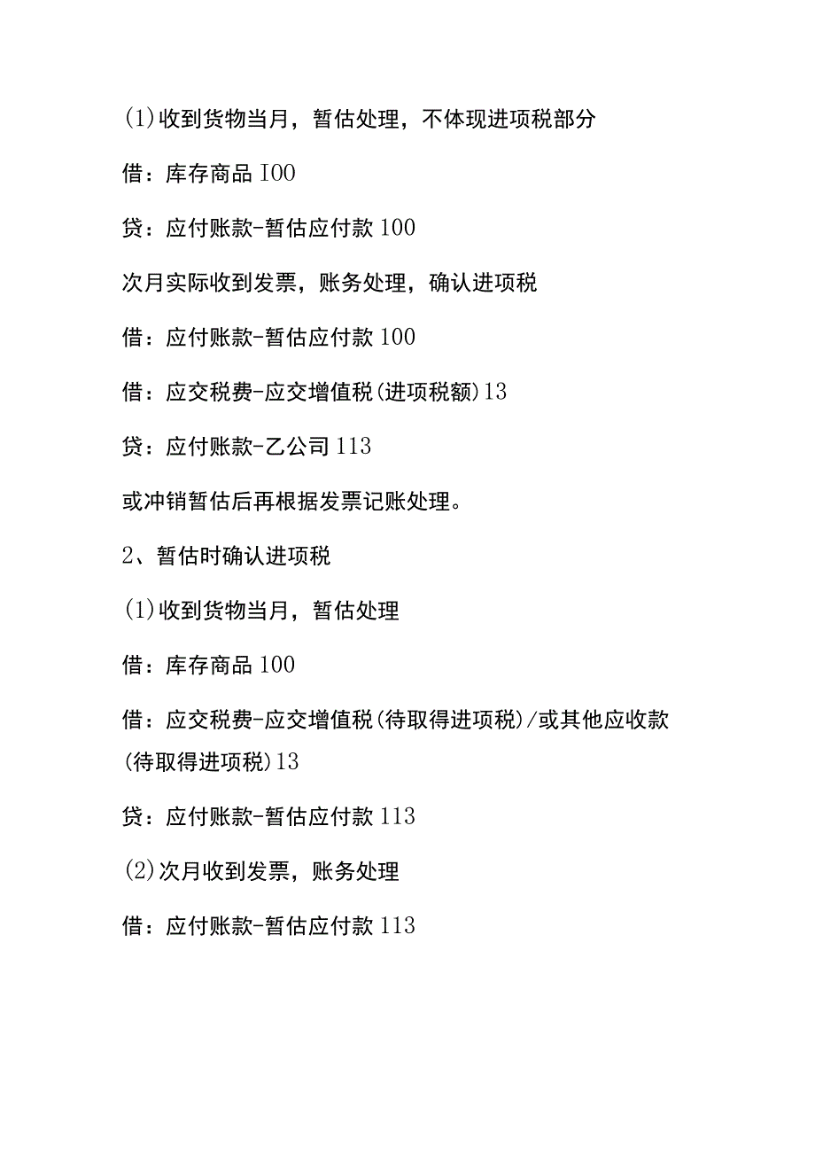 存货暂估入账的会计处理.docx_第3页