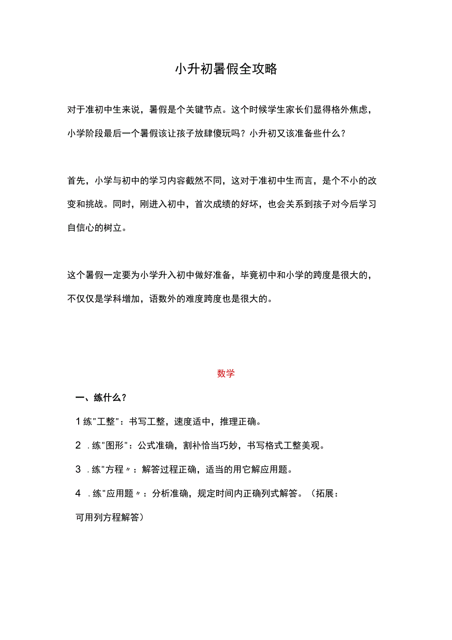 小升初暑假全攻略.docx_第1页