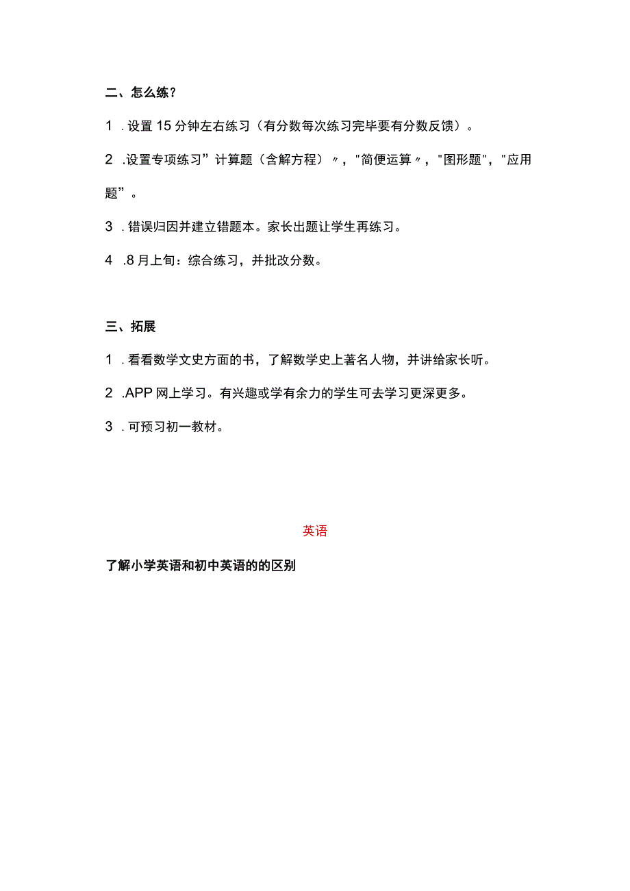 小升初暑假全攻略.docx_第2页