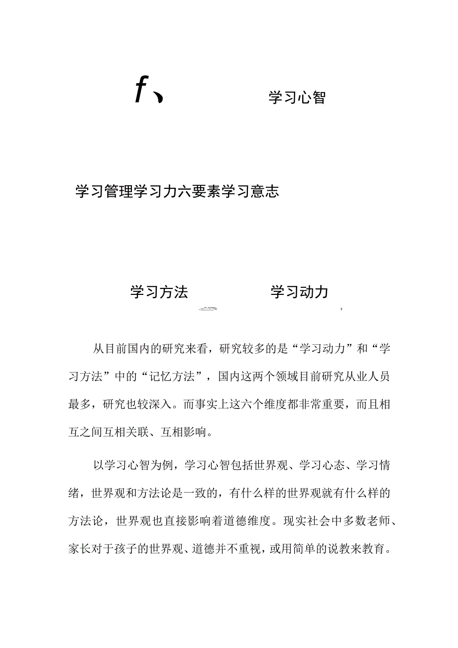 学习力的六个维度与相互关系.docx_第2页