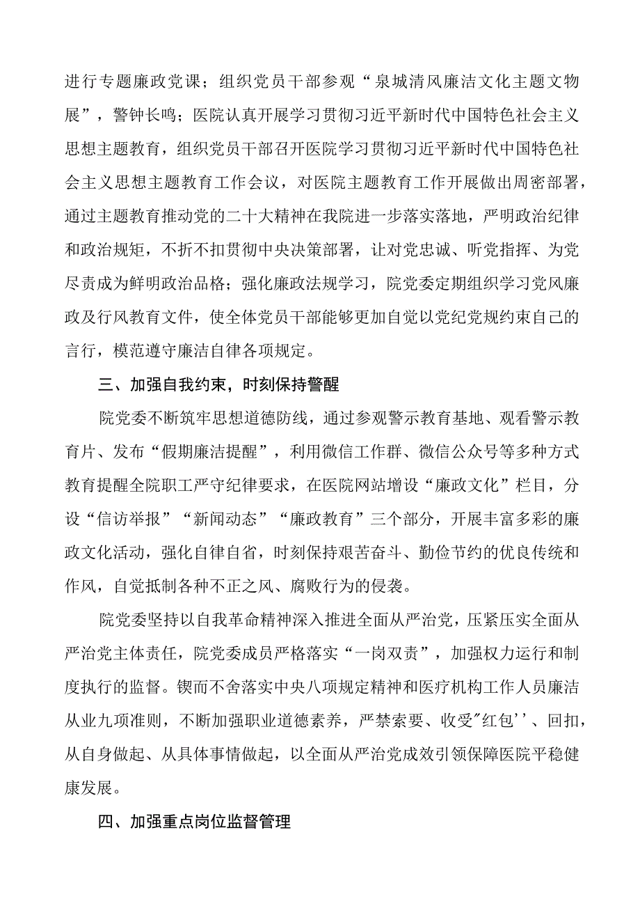 口腔医院党风廉政建设工作情况报告四篇.docx_第2页