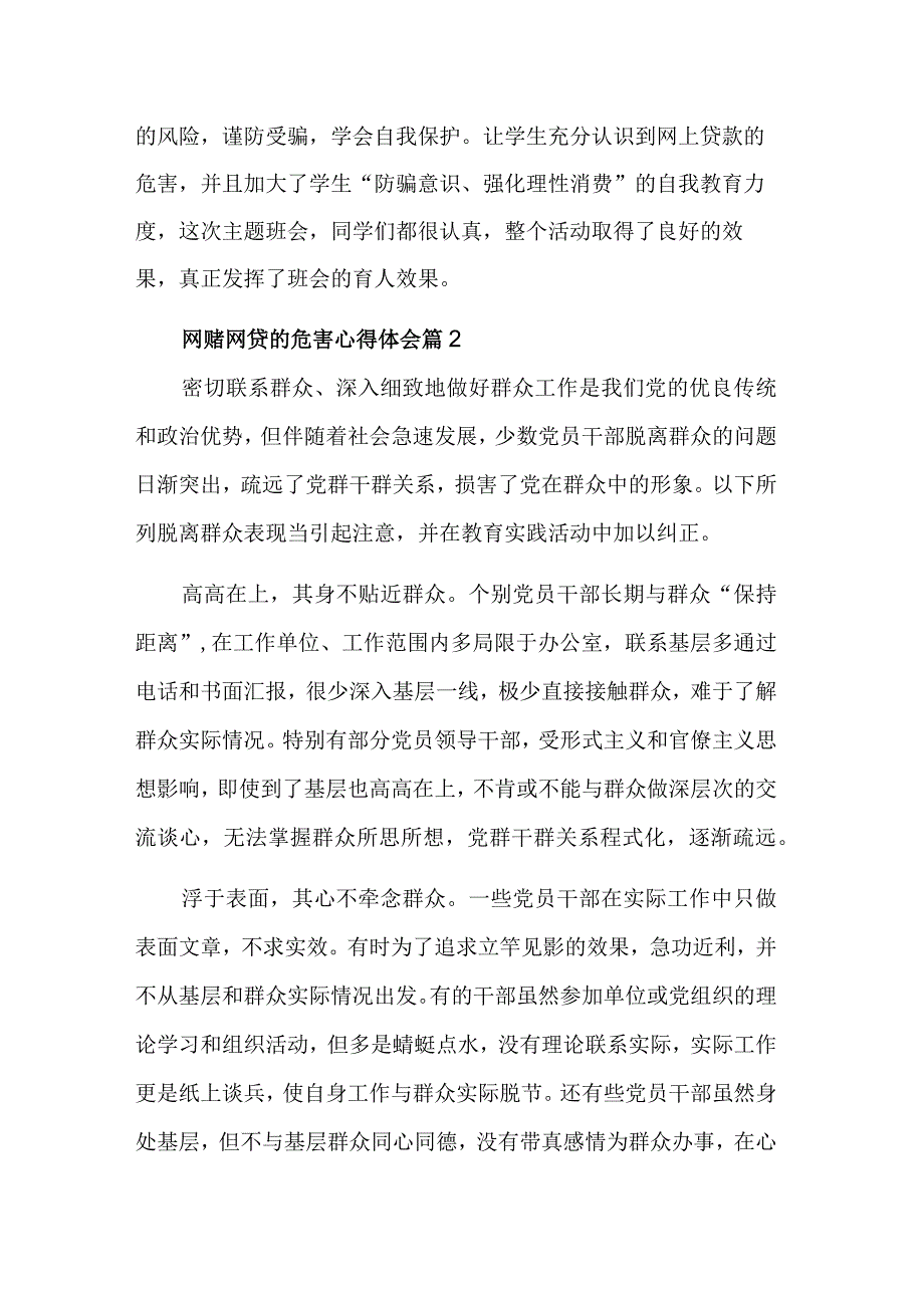 关于校园网赌网贷的危害心得体会五篇范文.docx_第2页