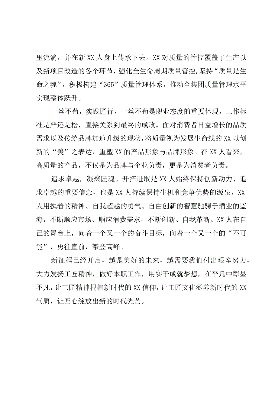 工匠精神演讲稿.docx_第2页