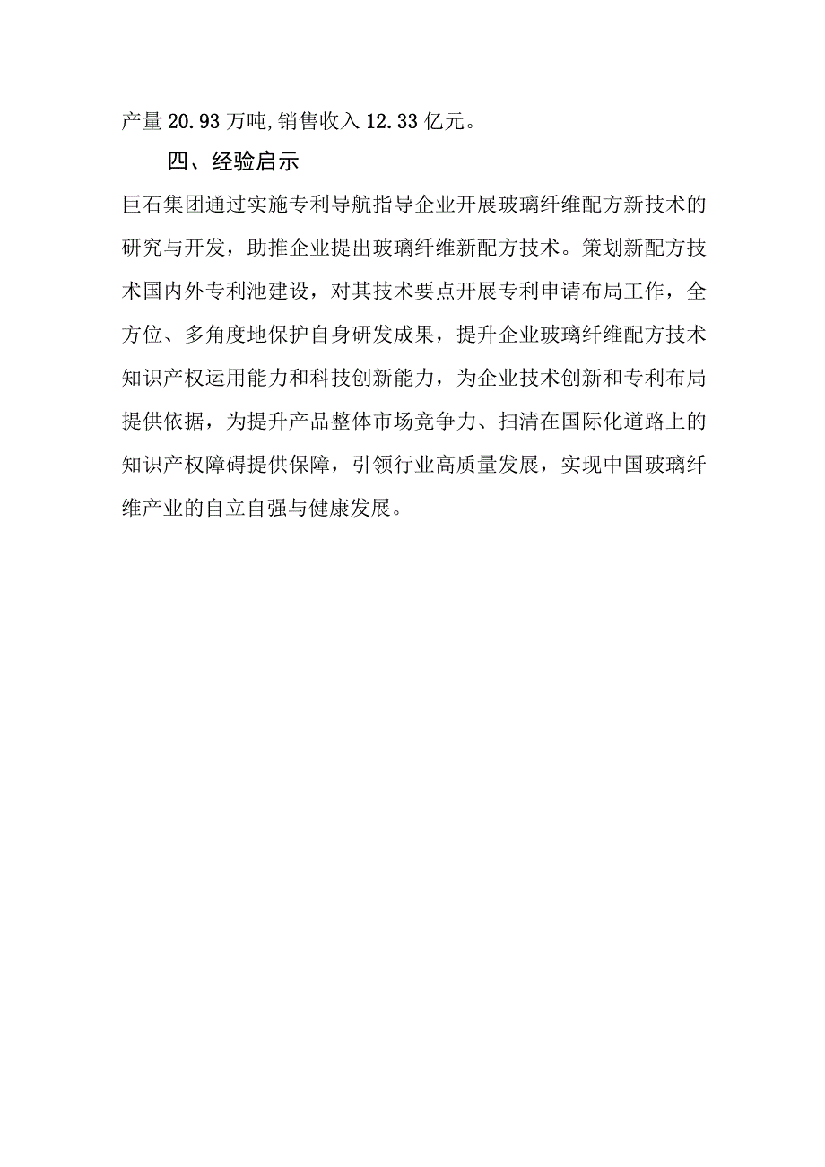 巨石集团专利导航透视玻纤配方专利态势制定专利布局策略.docx_第3页