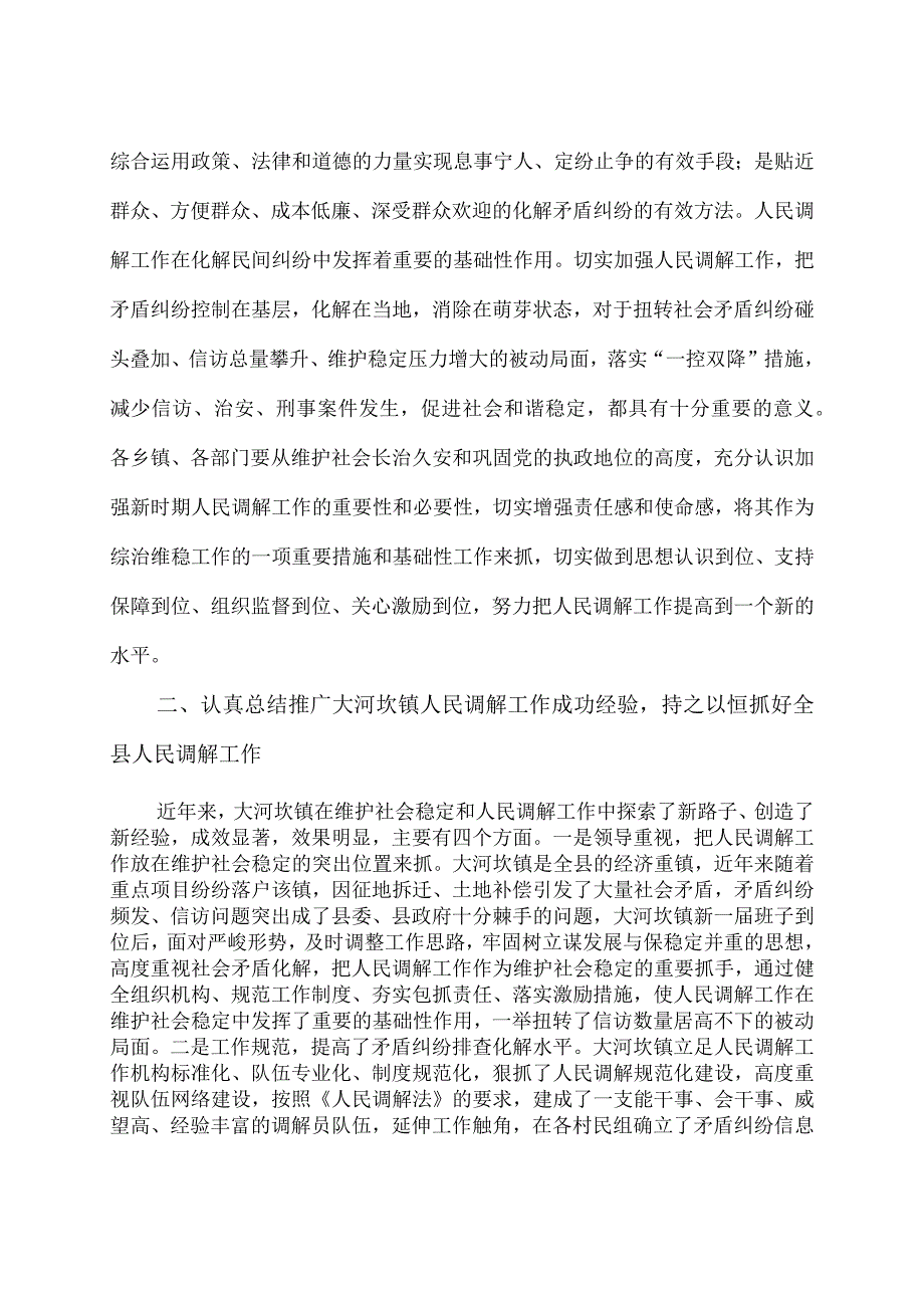 市委书记在加强矛盾纠纷排查化解遏制刑事命案工作会议上的讲话.docx_第3页