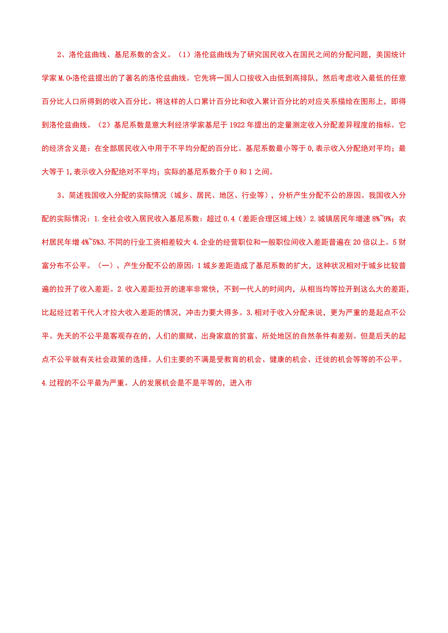 国家开放大学一网一平台电大《经济学》形考任务2及6网考题库答案.docx_第2页