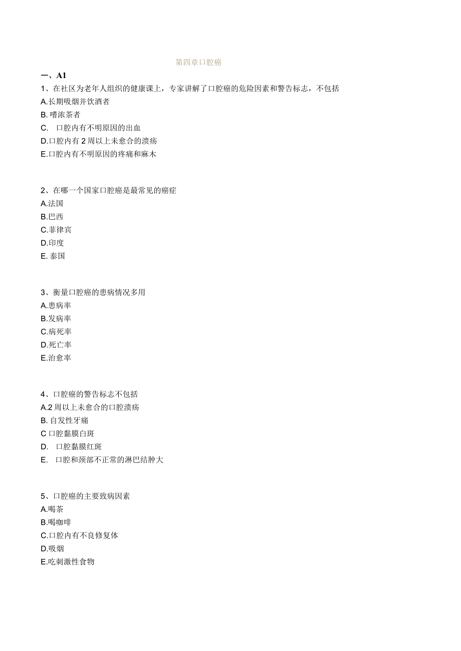 口腔执业助理医师考试辅导-预防口腔医学-第四章口腔癌.docx_第1页