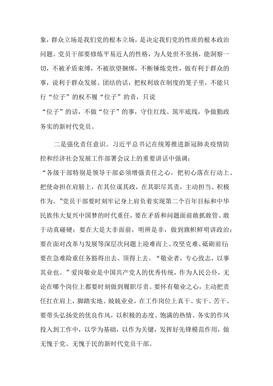 关于强化三种意识 摒弃三种心态 提升三种能力心得体会范文.docx_第2页