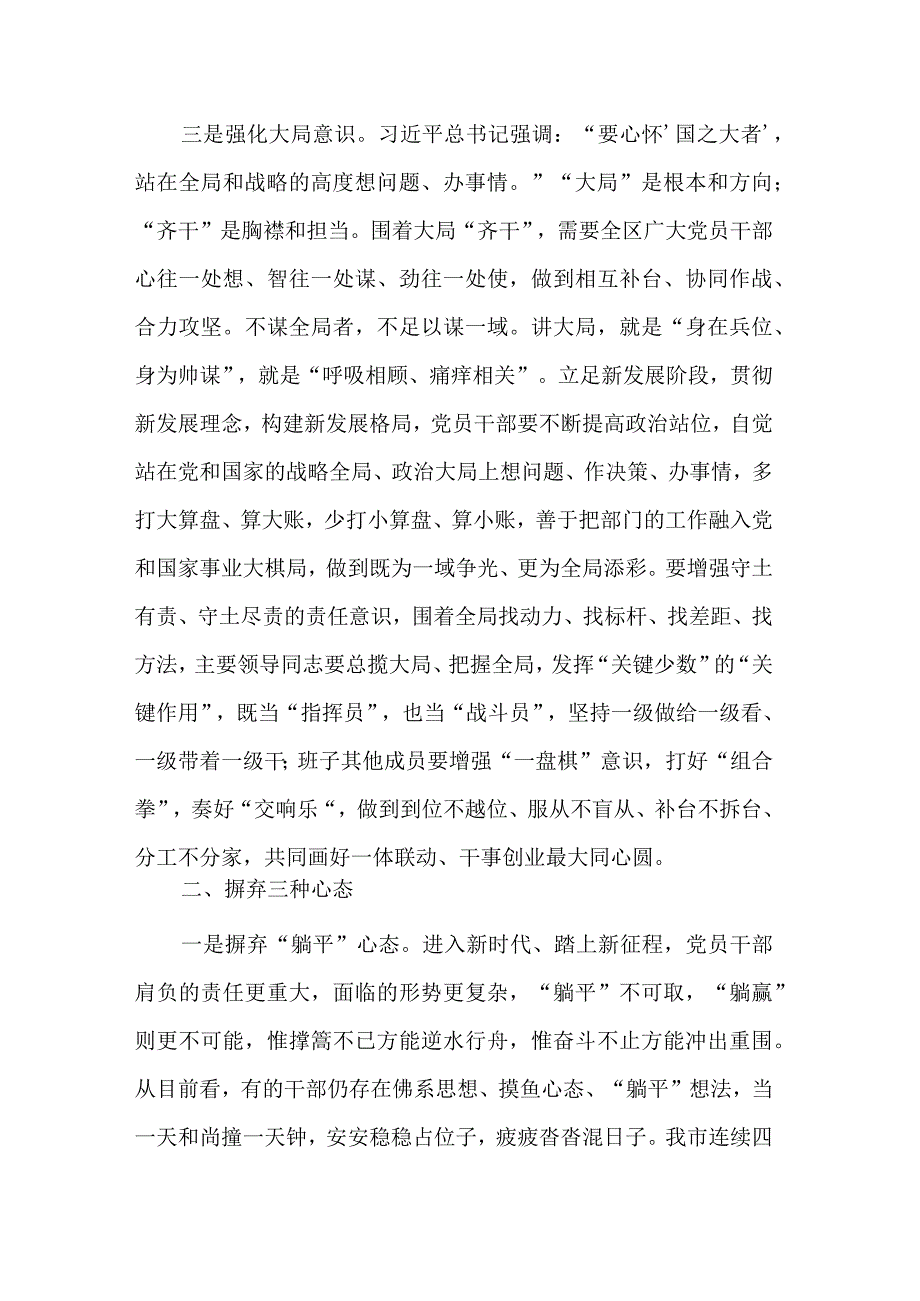 关于强化三种意识 摒弃三种心态 提升三种能力心得体会范文.docx_第3页