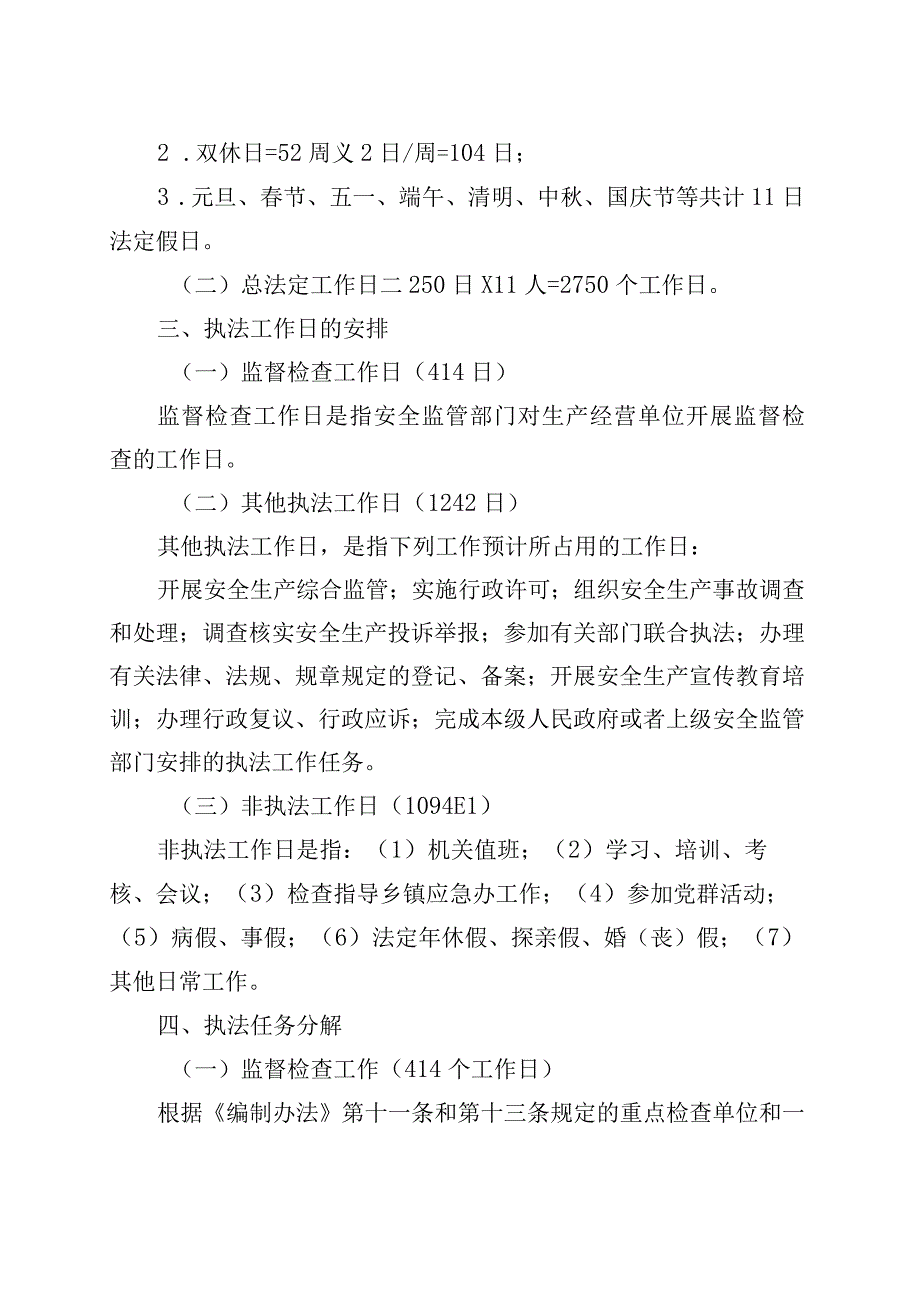 县应急管理局2023年安全生产监督执法工作计划.docx_第2页