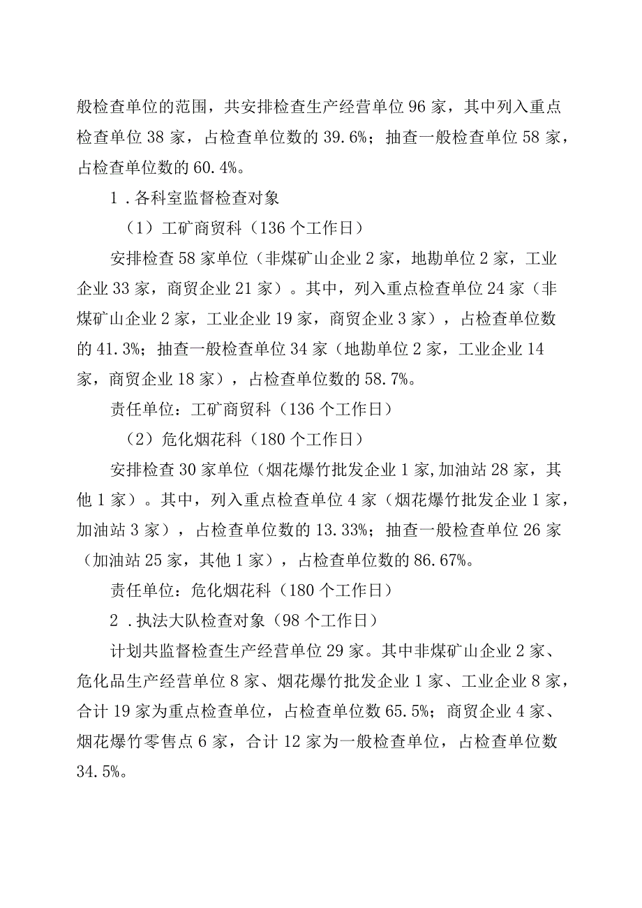 县应急管理局2023年安全生产监督执法工作计划.docx_第3页