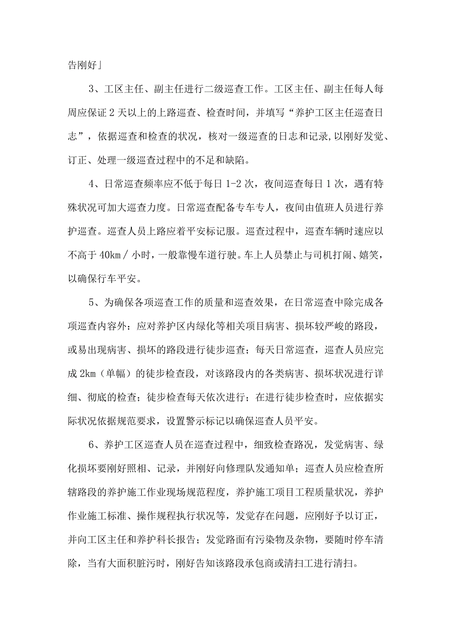 养护巡查制度.docx_第3页