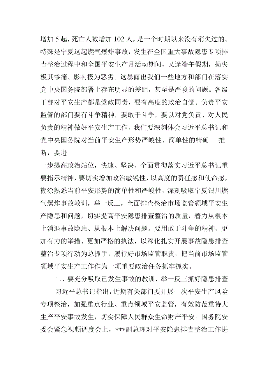 在2023年市场监管安全生产工作紧急调度视频会议上的讲话稿.docx_第2页