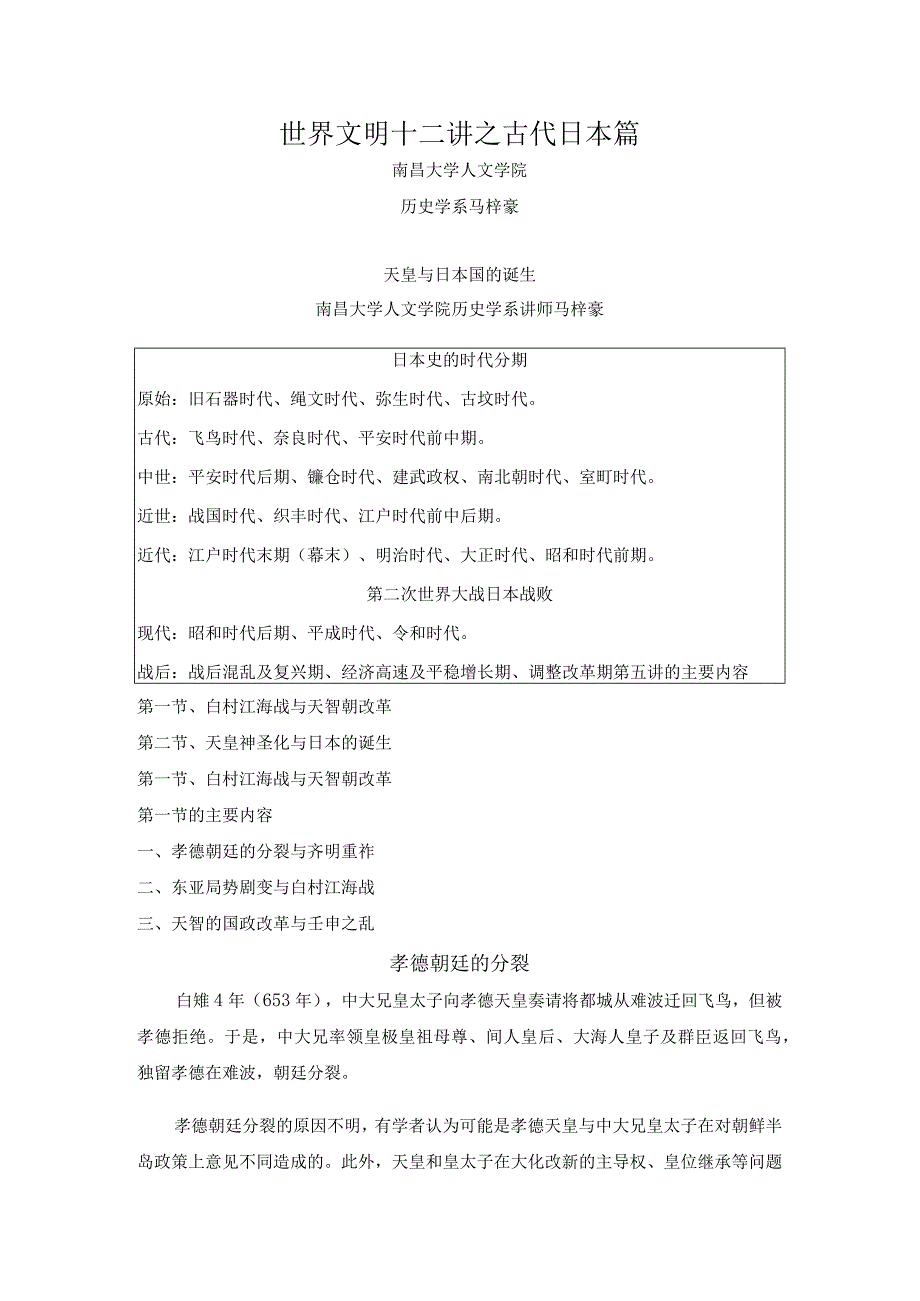 天皇与日本国的诞生1.docx_第1页