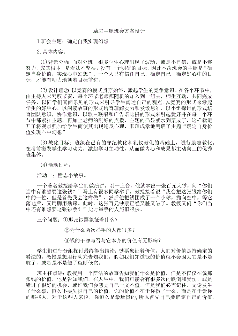 励志主题班会方案设计.docx_第1页