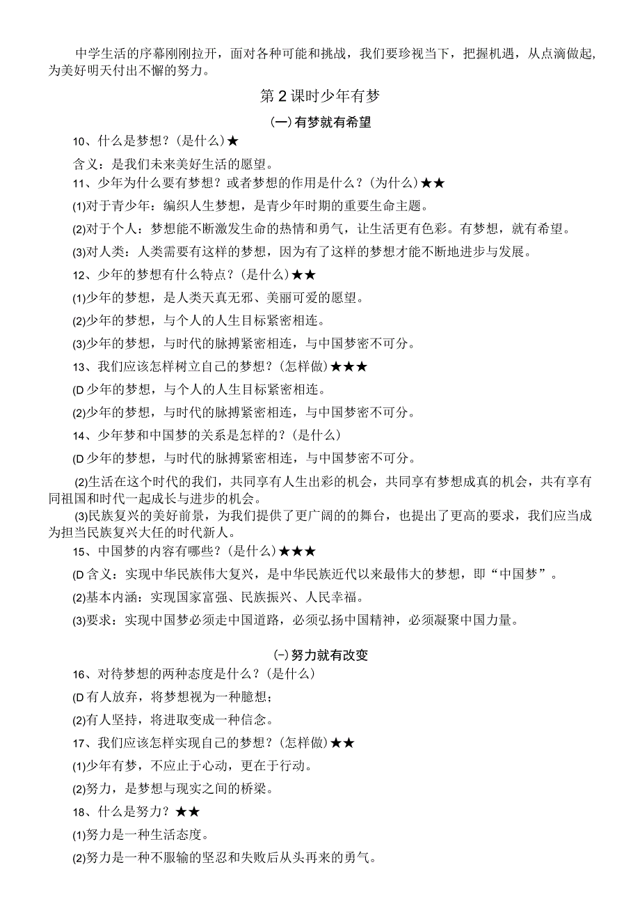 初中道德与法治部编版七年级上册第一单元《成长的节拍》详细知识点（分课时编排）.docx_第2页