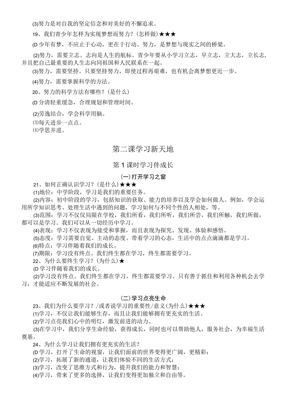 初中道德与法治部编版七年级上册第一单元《成长的节拍》详细知识点（分课时编排）.docx_第3页