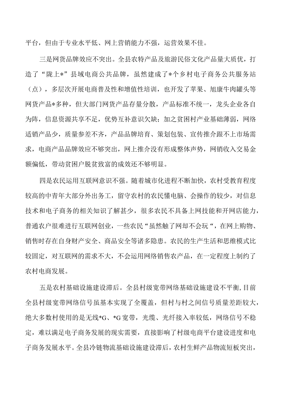 农村电商发展调研.docx_第2页