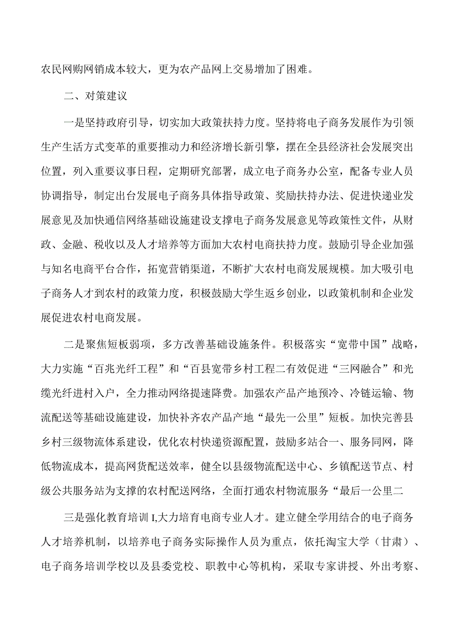 农村电商发展调研.docx_第3页