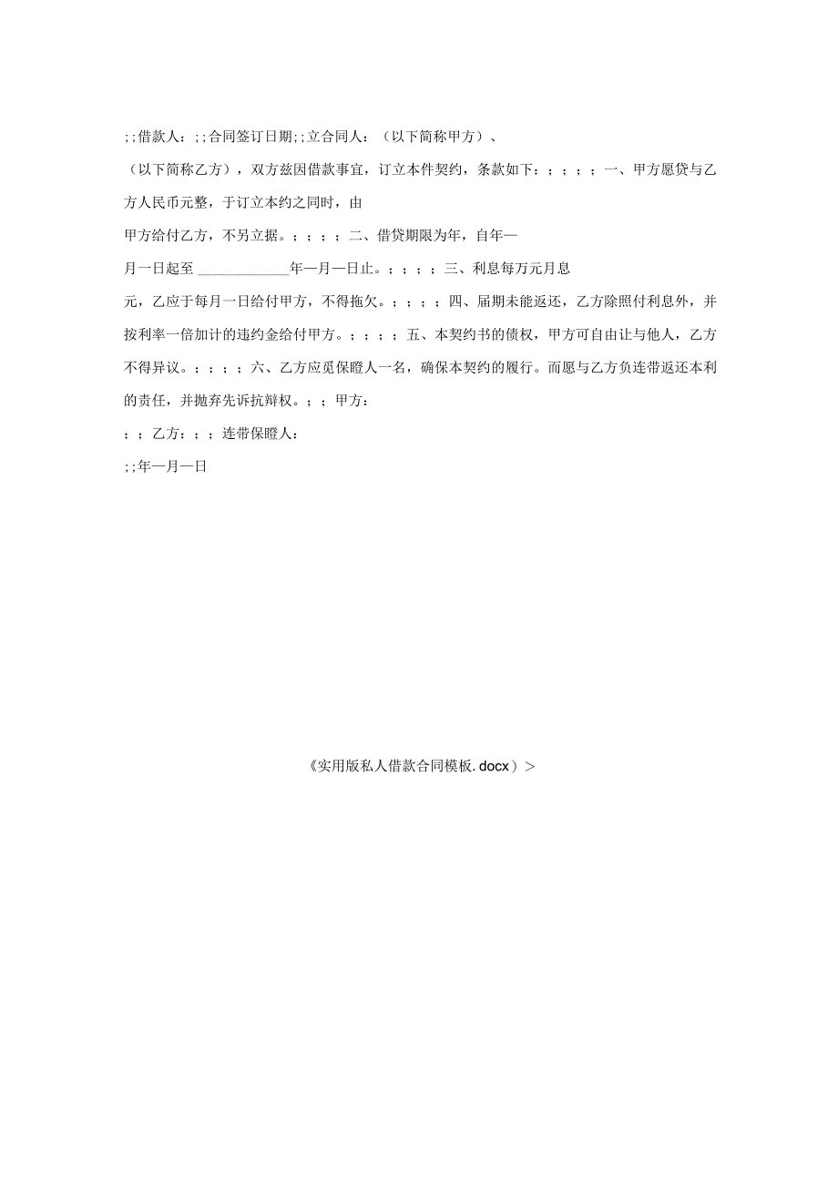 实用版私人借款合同模板.docx_第2页