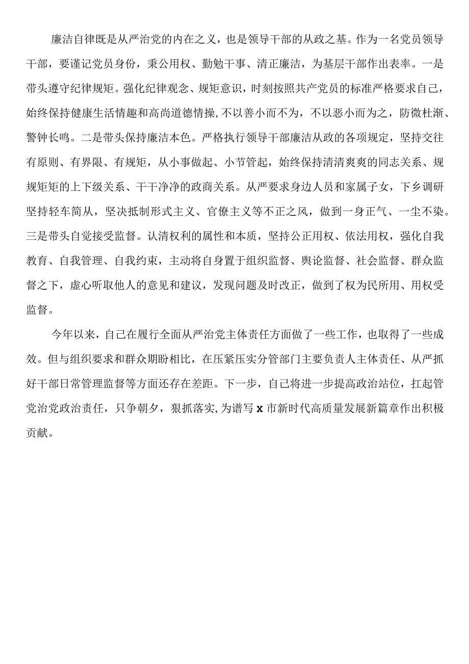 市委常委2023年上半年履行全面从严治党主体责任情况汇报（个人工作总结）.docx_第3页