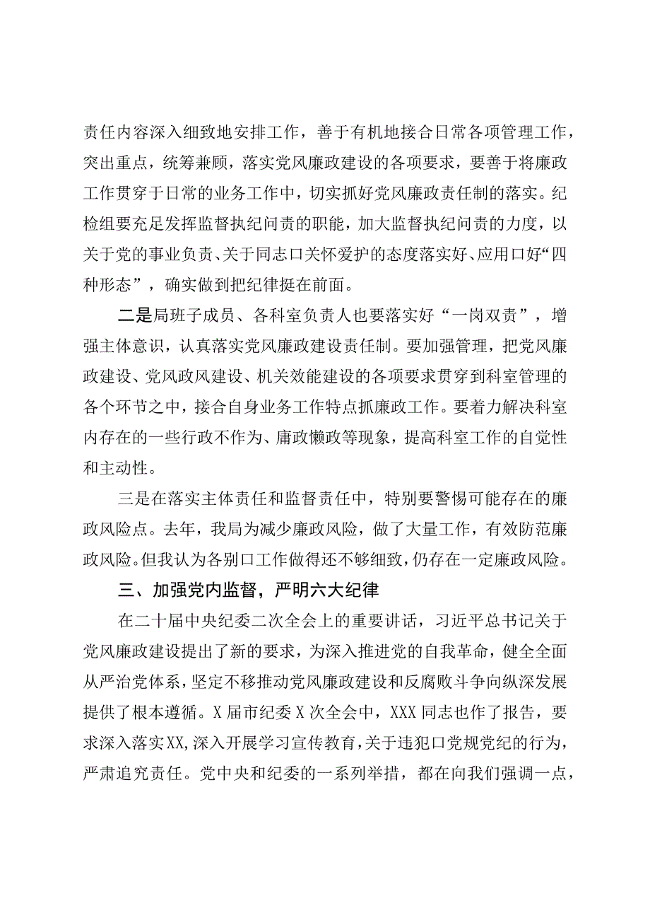 局主要领导2023年党风廉政发言材料.docx_第3页