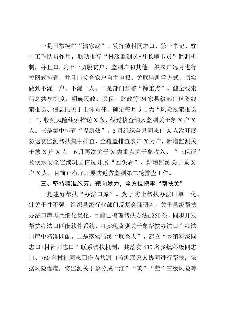 在防返贫监测帮扶工作推进会议上的发言.docx_第2页