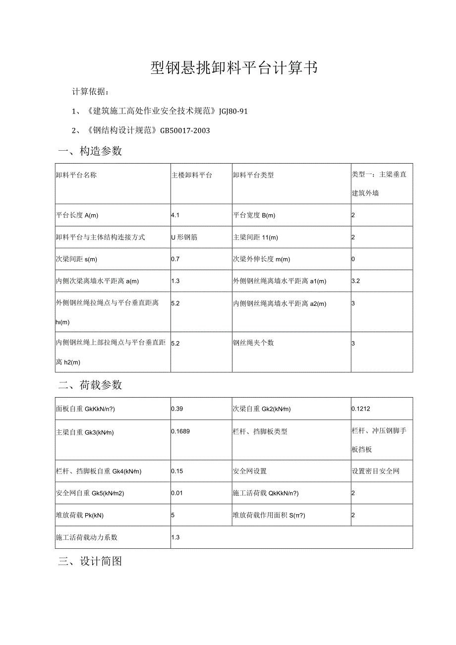 型钢悬挑卸料平台计算书.docx_第1页