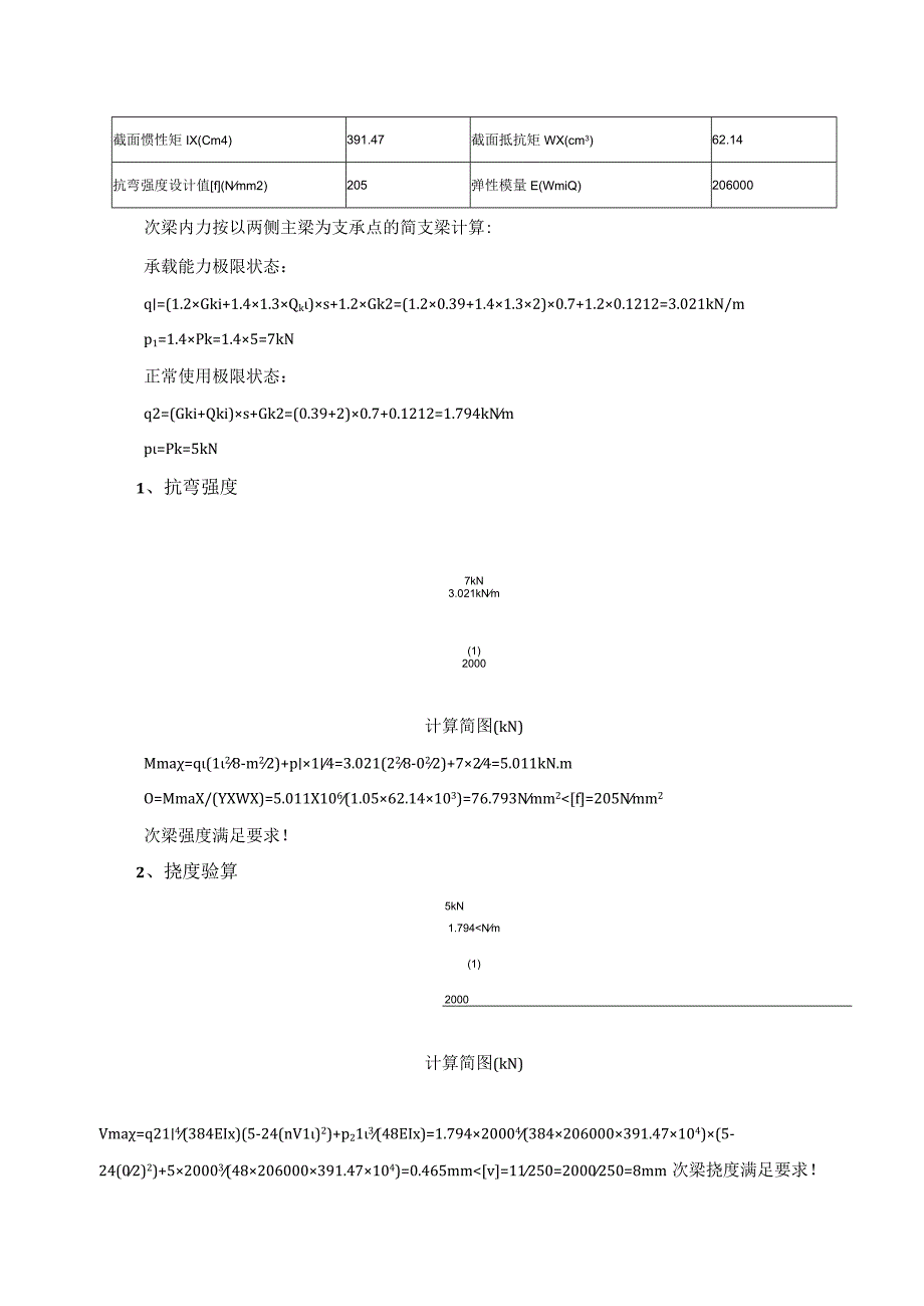 型钢悬挑卸料平台计算书.docx_第3页