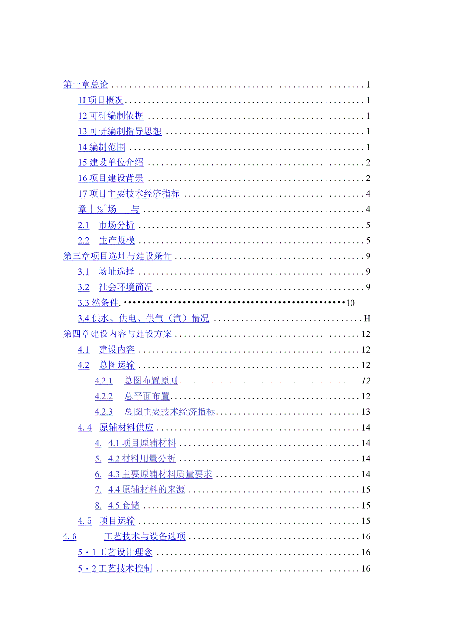 年产300万件塑制饰品生产线项目可行性研究报告.docx_第2页