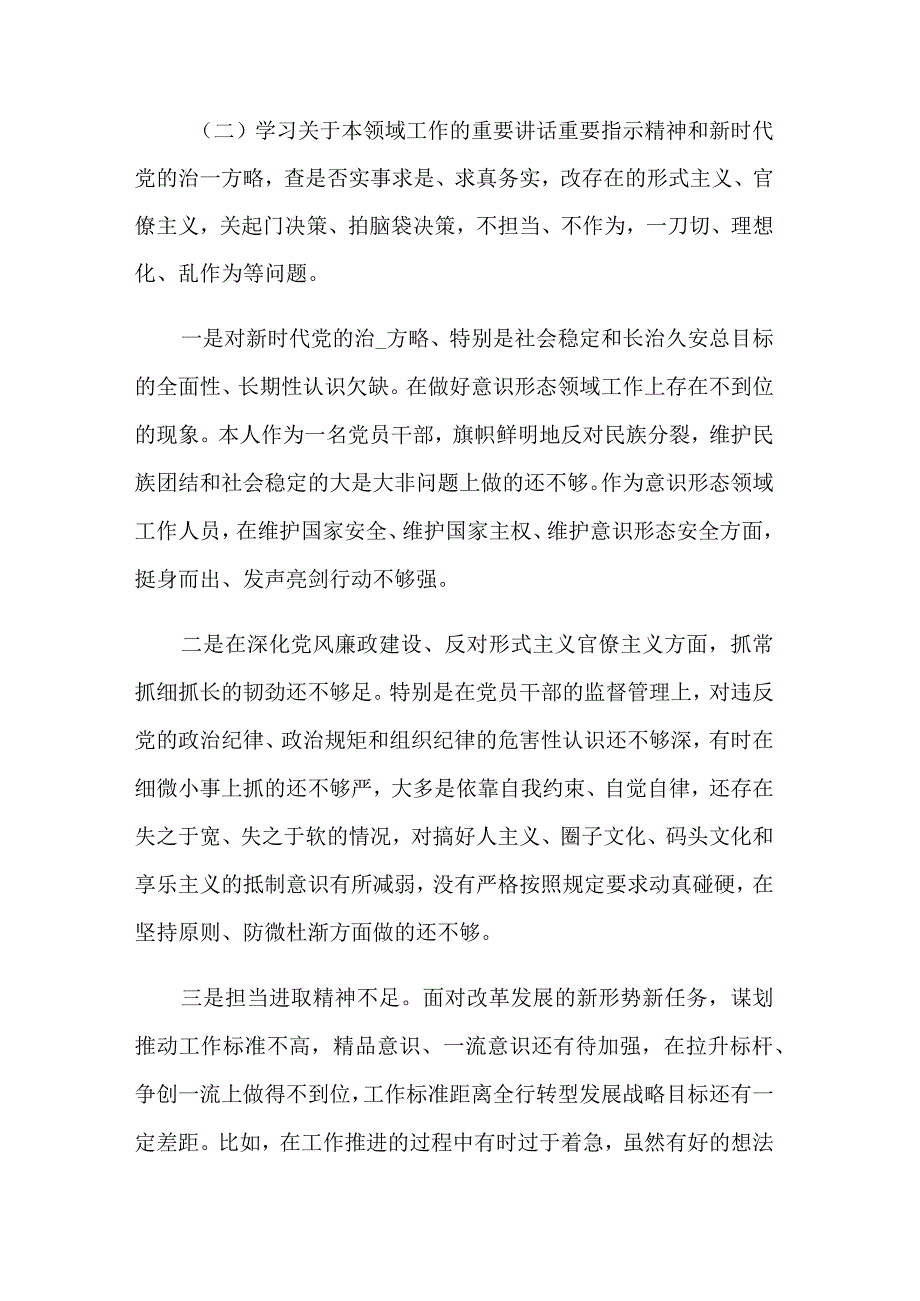 关于“五学五查五改”专题组织生活会个人对照检查材料范文.docx_第2页