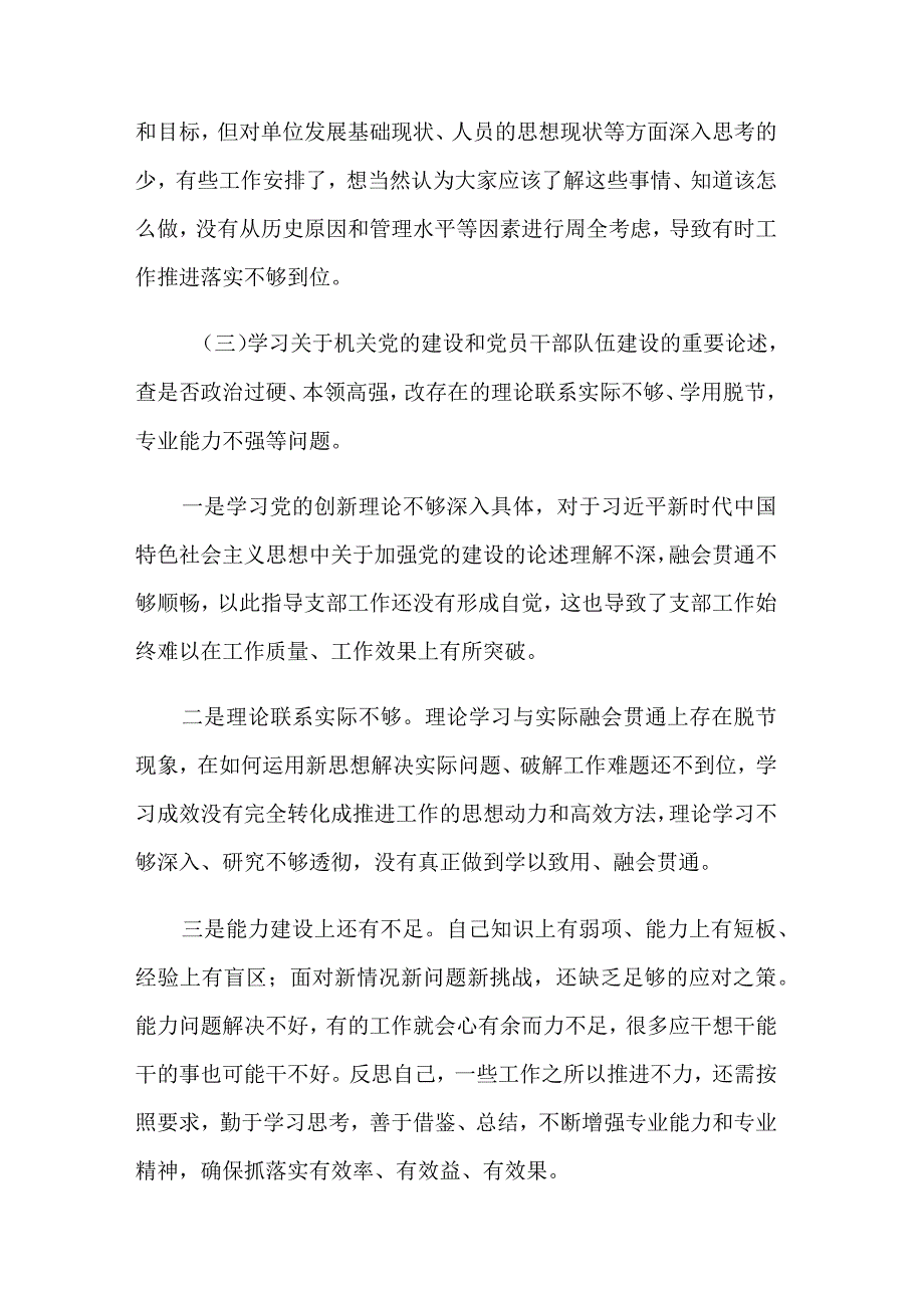 关于“五学五查五改”专题组织生活会个人对照检查材料范文.docx_第3页