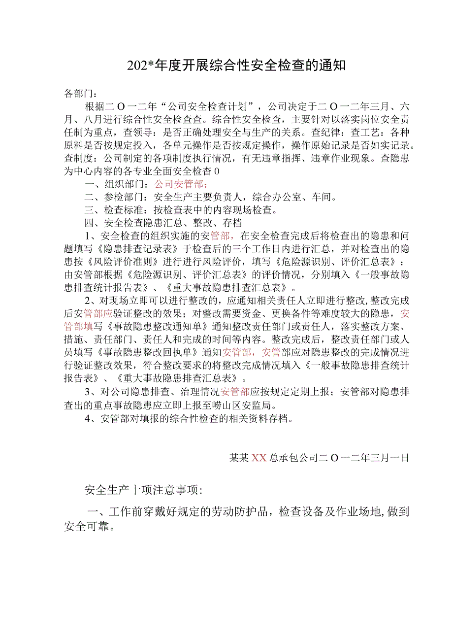 安全检查记录综合.docx_第2页