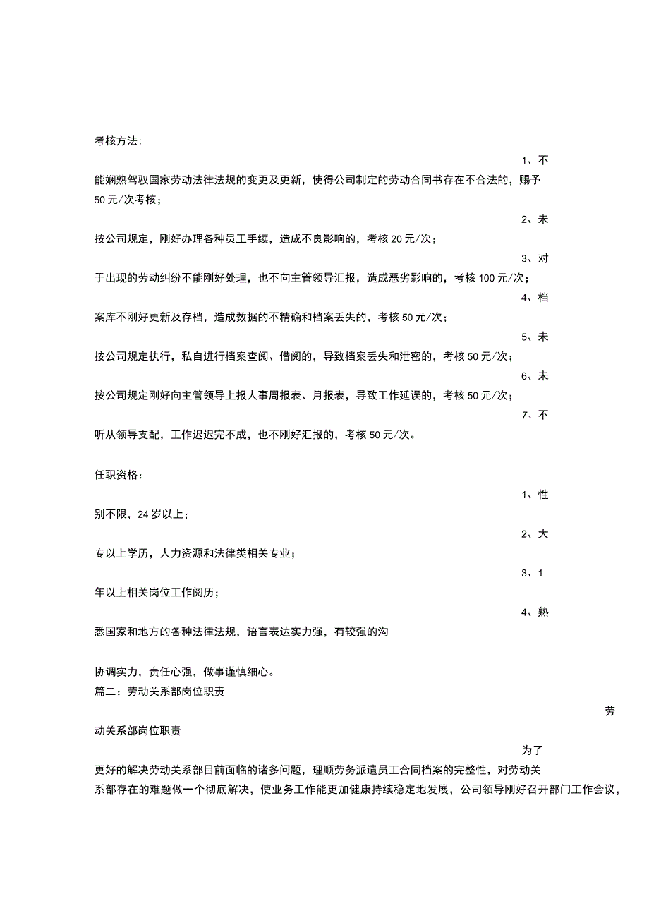 劳动关系主管岗位职责.docx_第2页