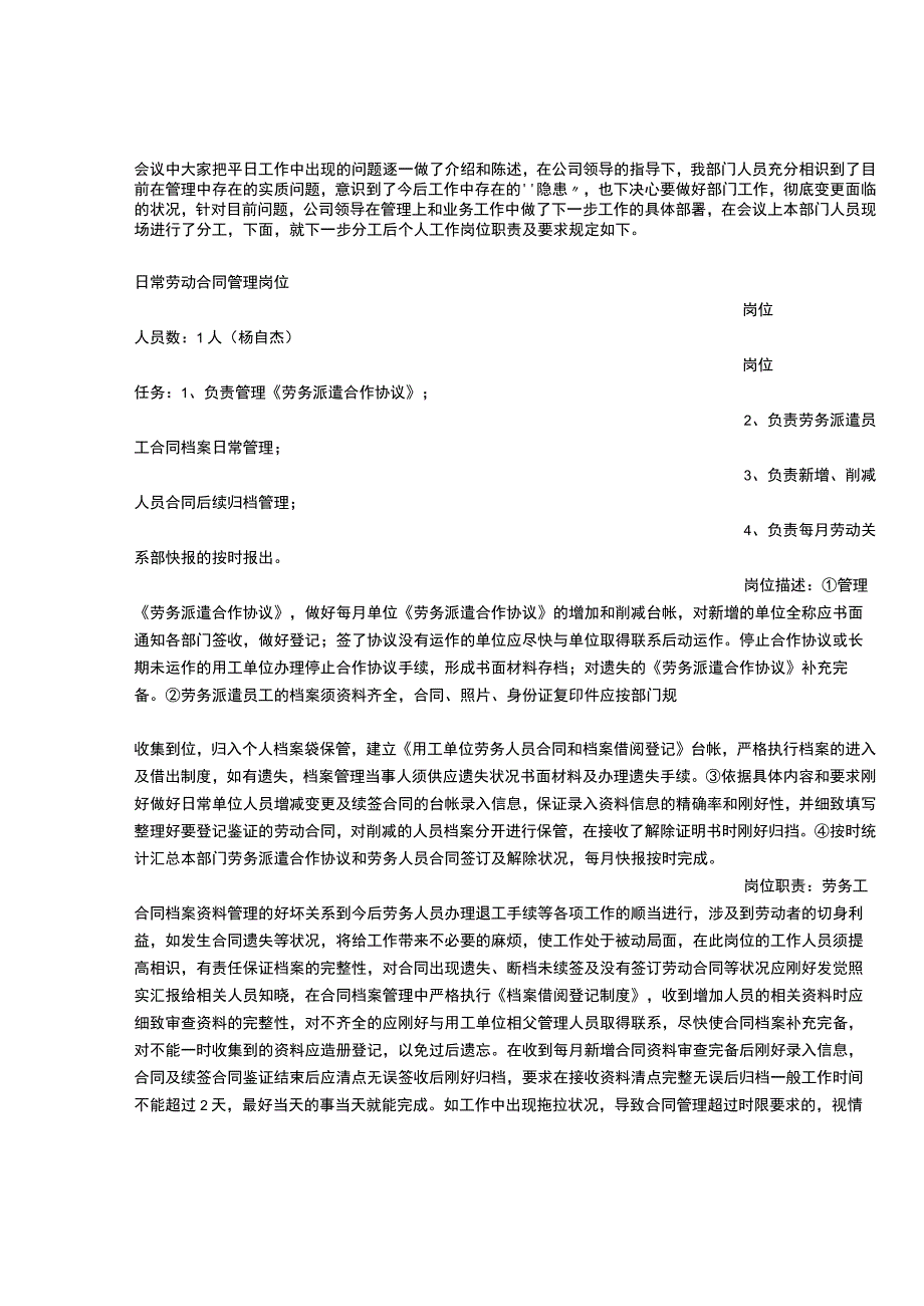 劳动关系主管岗位职责.docx_第3页